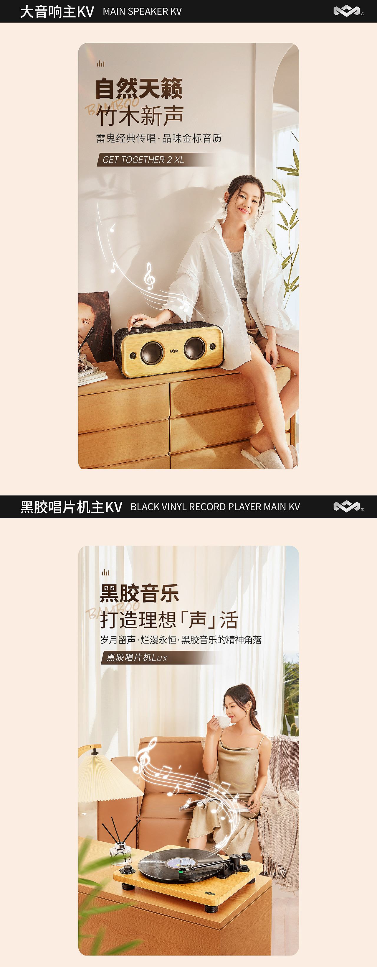 马利之家音响和黑胶唱片机视觉设计