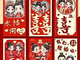 结婚必备红包设计