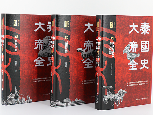 书籍设计|史册再现,视觉解读大秦历史
