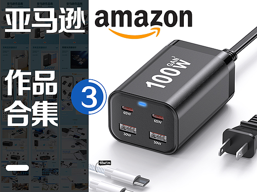 亚马逊设计作品 丨氮化充电器丨转接口 主副A+页面设计