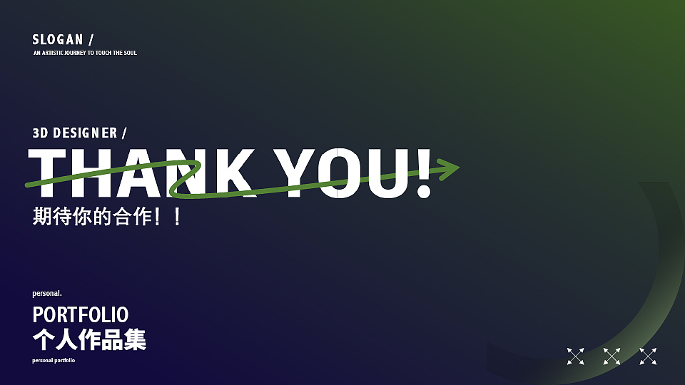 三维设计作品集