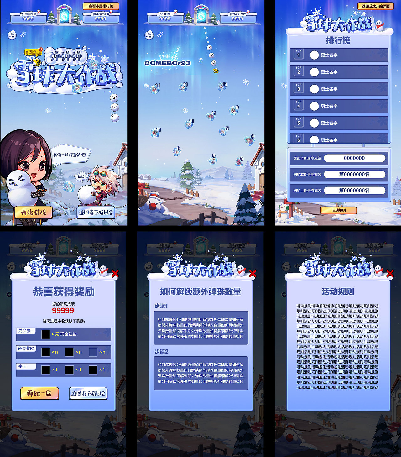DNF春节活动小游戏【勇士冲冲冲】【雪球大作战】
