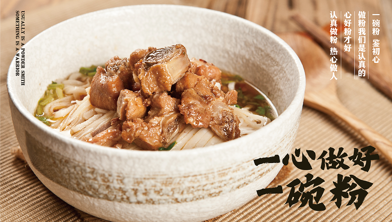 二两牛肉一碗粉-粉佳园（图ZMzg2OTU4MDA0） - 品牌 - 站酷设计师由里设计原创素材 - 站酷ZCOOL