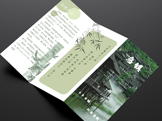 乌镇旅游三折页宣传册