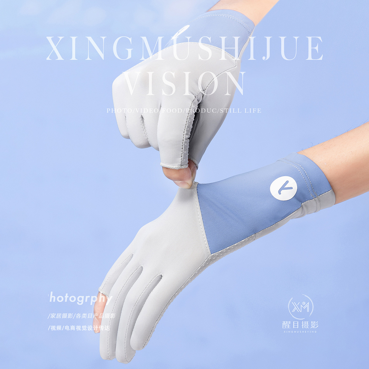 防晒手套/保暖手套