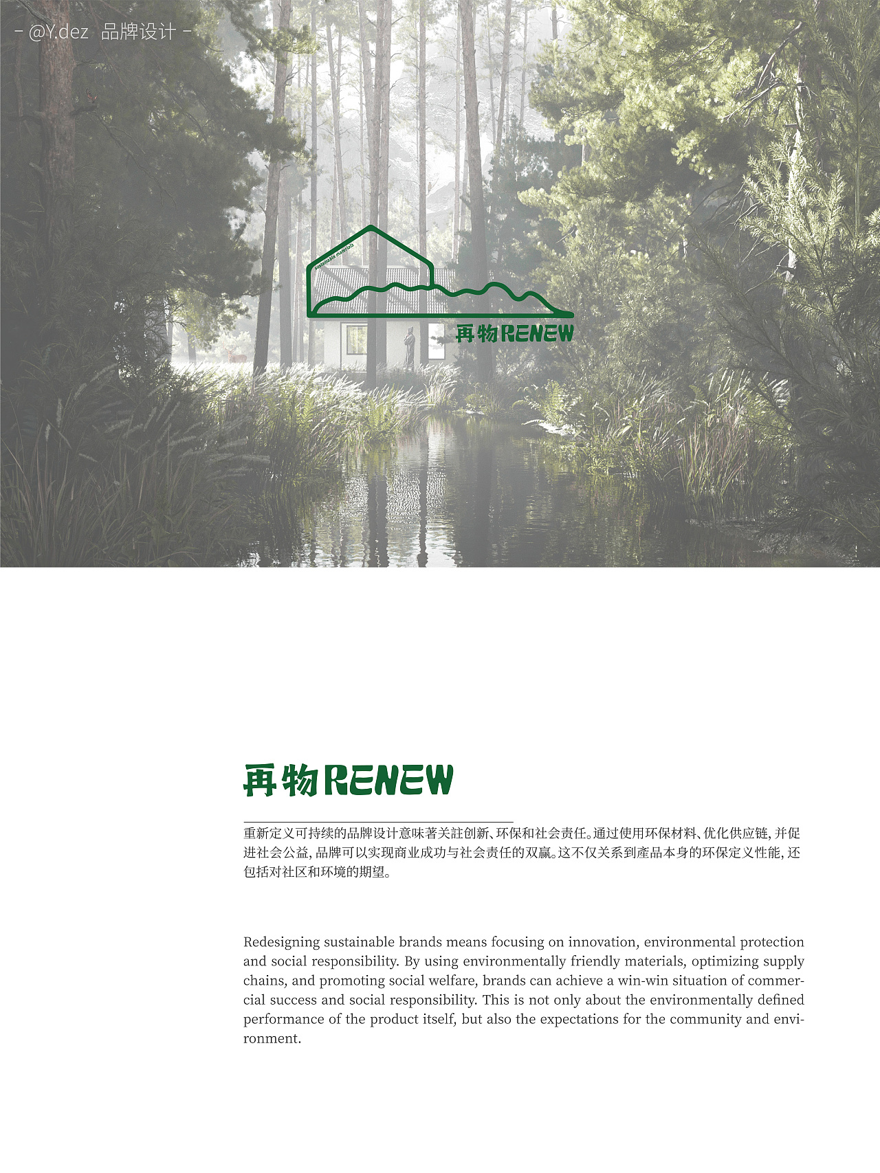 再物RENEW品牌设计丨可持续（图ZMzg2OTYwNzQw） - 品牌 - 站酷设计师Ydez品牌设计原创素材 - 站酷ZCOOL