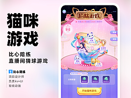 猫咪下午茶-关卡猜球游戏