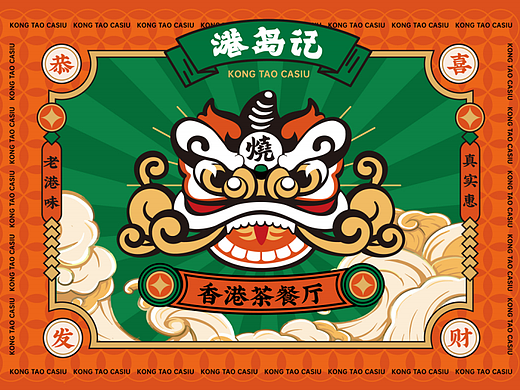 2024港岛记茶餐厅餐饮品牌手册招商手册-68P