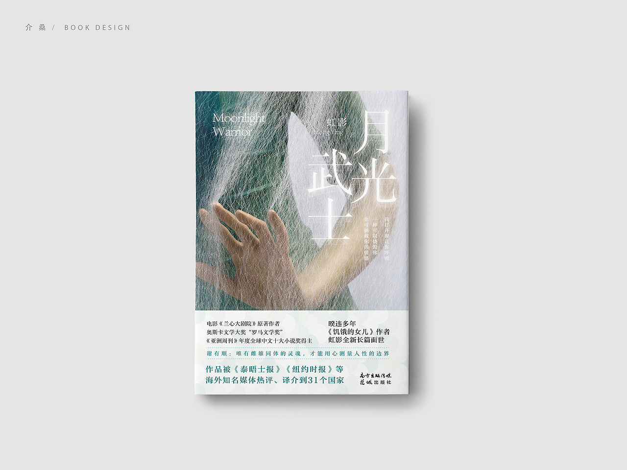 书籍封面设计|《月光武士》