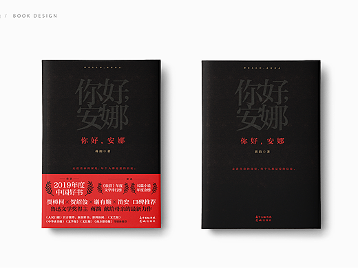 书籍封面设计｜《你好，安娜》
