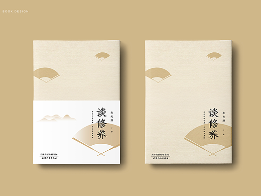书籍封面设计|《谈修养》