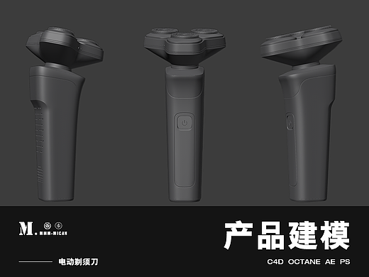 电动剃须刀产品_建模布线