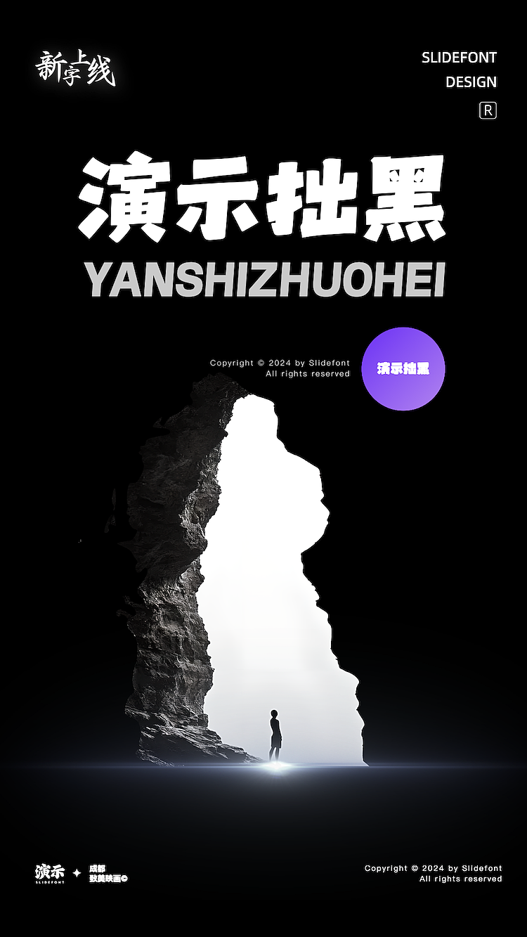 演示拙黑（图ZMzg2OTczMDM2） - 字体/字形 - 站酷设计师演示字体原创素材 - 站酷ZCOOL