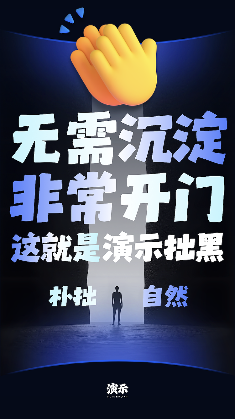 演示拙黑（图ZMzg2OTczMDQ0） - 字体/字形 - 站酷设计师演示字体原创素材 - 站酷ZCOOL