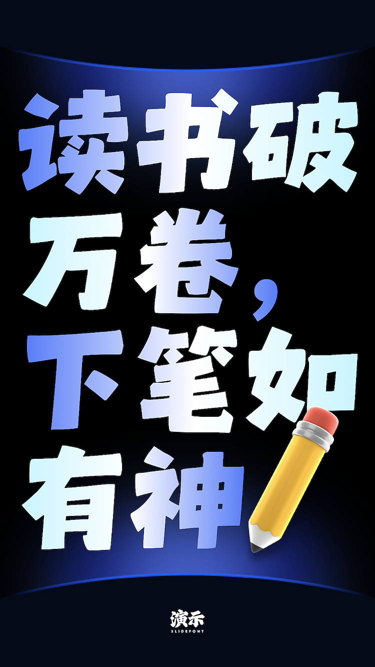 演示拙黑（图ZMzg2OTczMDUy） - 字体/字形 - 站酷设计师演示字体原创素材 - 站酷ZCOOL