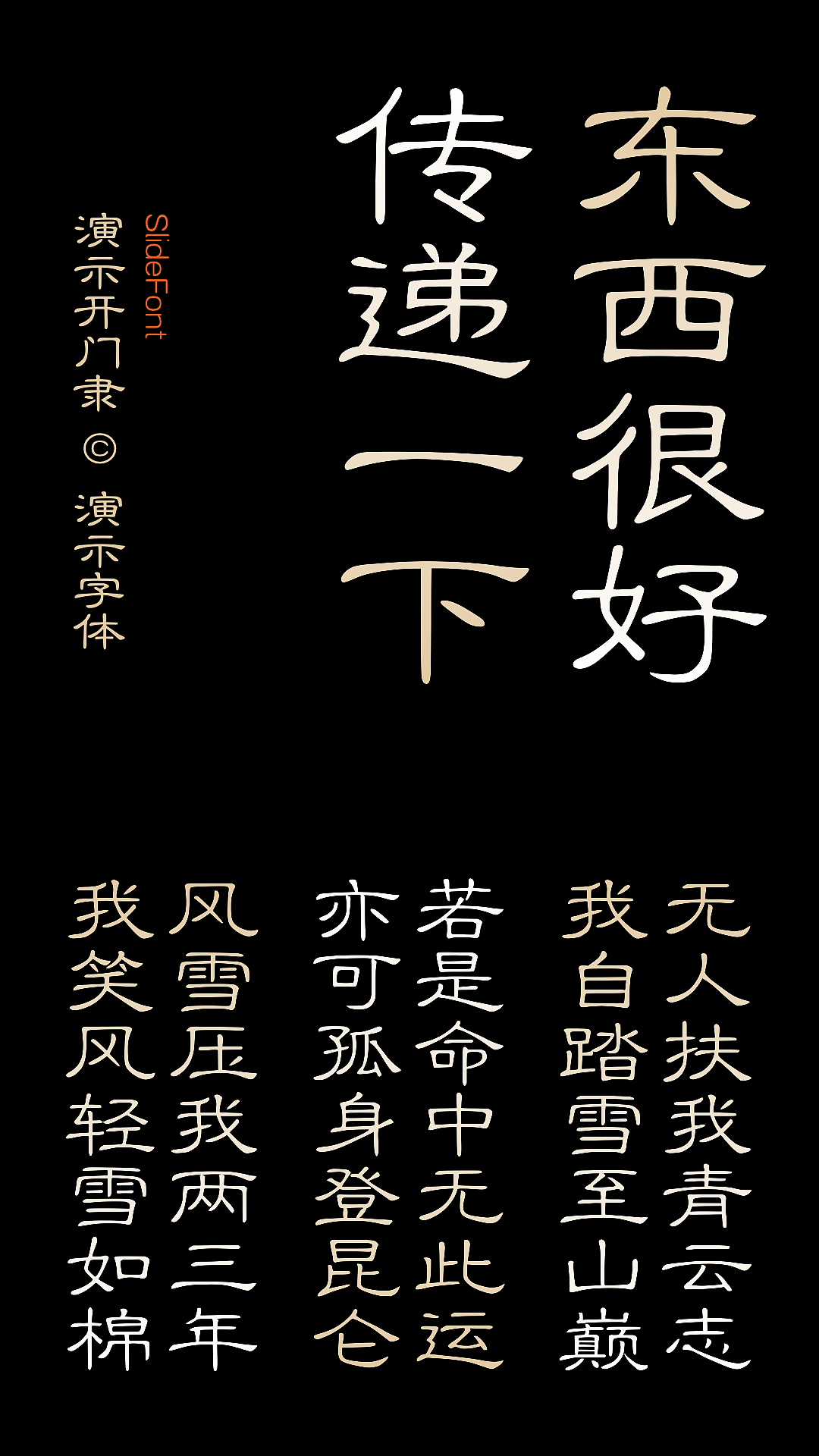 演示开门隶（图ZMzg2OTczOTEy） - 字体/字形 - 站酷设计师演示字体原创素材 - 站酷ZCOOL