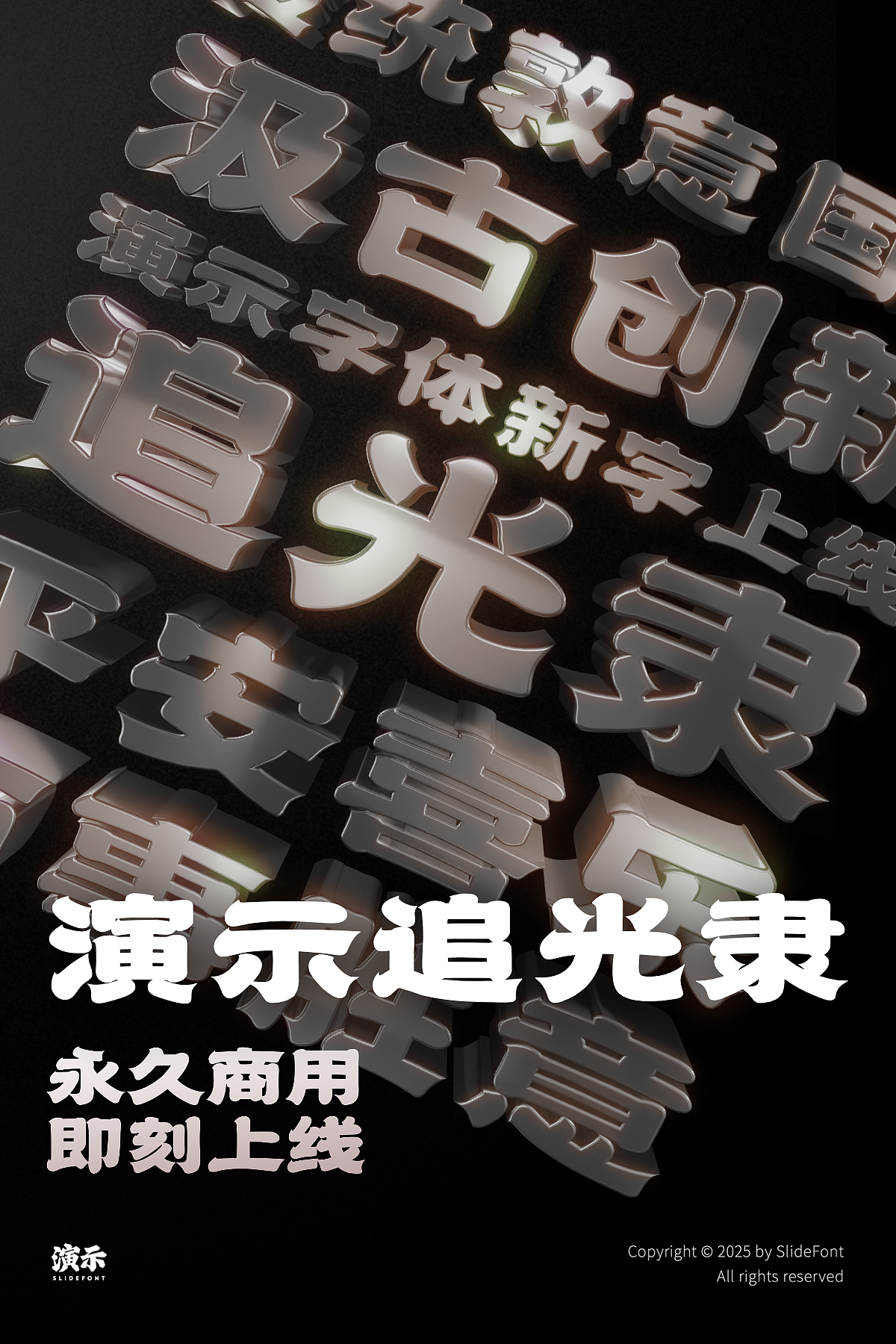 演示追光隶(图ZMzg2OTc1OTQ4) - 字体/字形 - 站酷设计师演示字体原创素材 - 站酷ZCOOL
