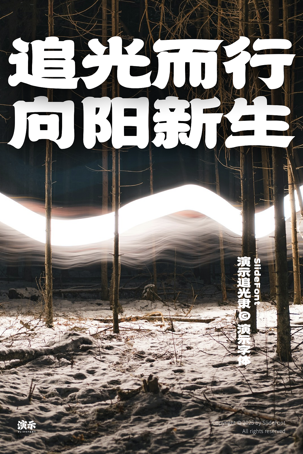 演示追光隶(图ZMzg2OTc2MDE2) - 字体/字形 - 站酷设计师演示字体原创素材 - 站酷ZCOOL