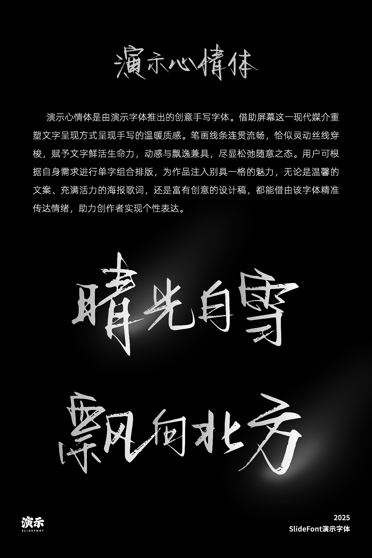 演示心情体（图ZMzg2OTc2MjQw） - 字体/字形 - 站酷设计师演示字体原创素材 - 站酷ZCOOL