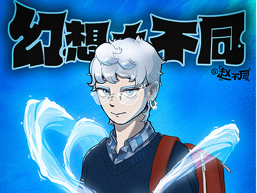 幻想大不同人物角色卡（男2角色设计）