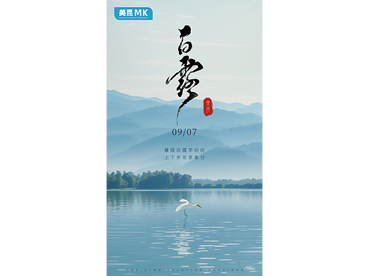 节气海报