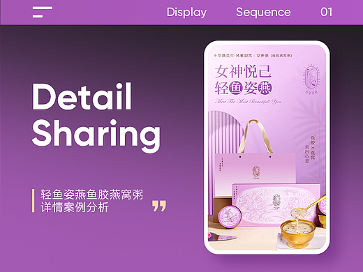 燕窝粥 精修 详情页