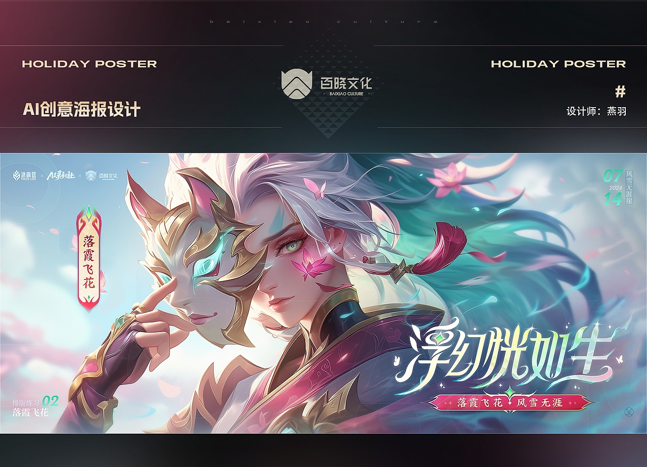 Ai联动活动策划-案例展示