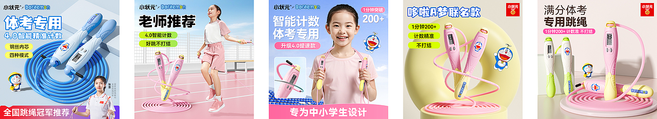 哆啦A梦联名款儿童计数跳绳/详情/sku/车图/促销