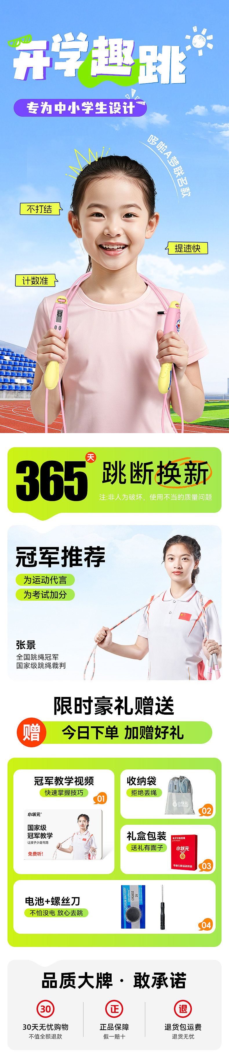 哆啦A梦联名款儿童计数跳绳/详情/sku/车图/促销