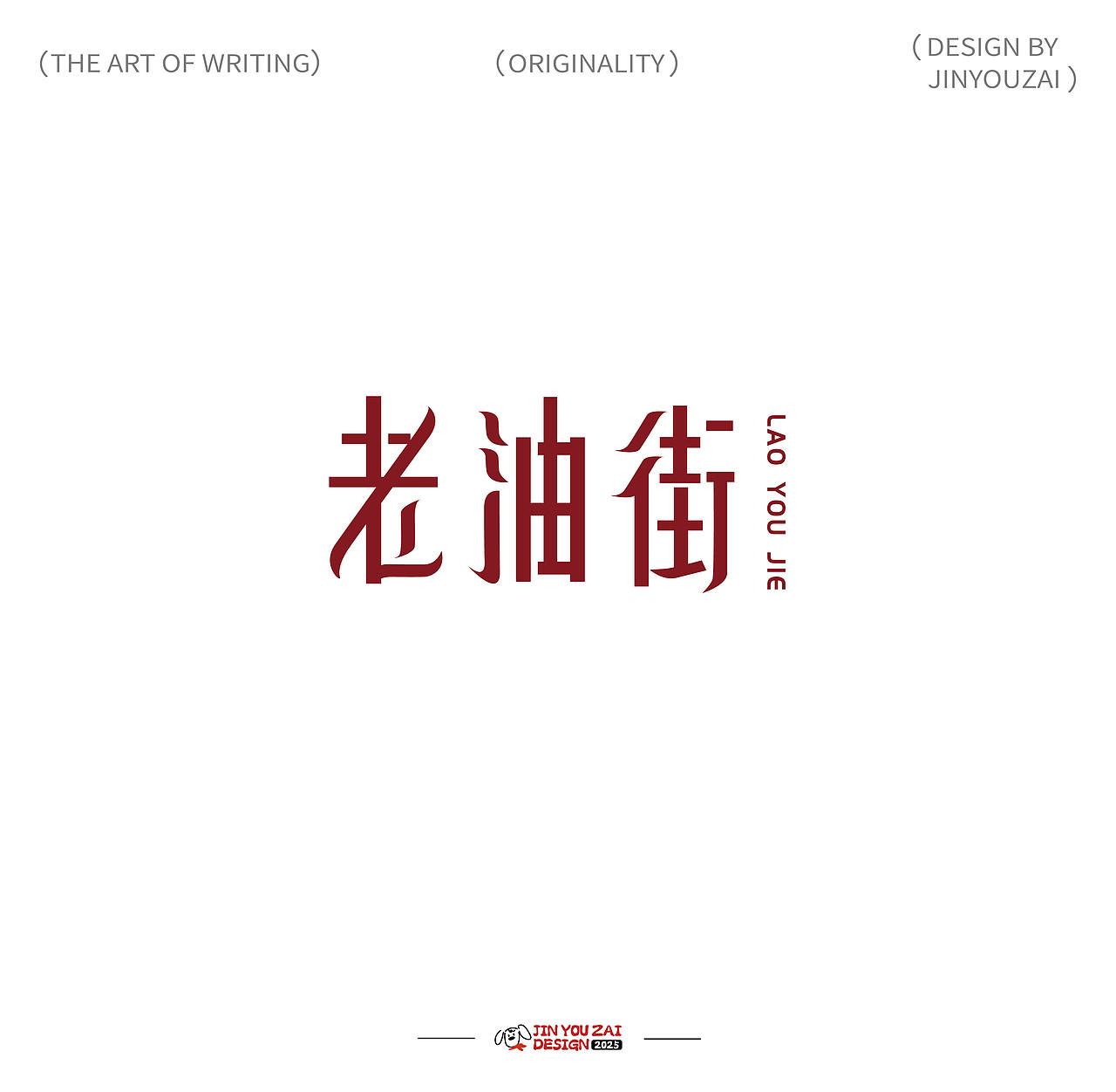2025的原创字体设计合集（图ZMzg2OTg4ODE2） - 字体/字形 - 站酷设计师今犹在KEYSTONE原创素材 - 站酷ZCOOL