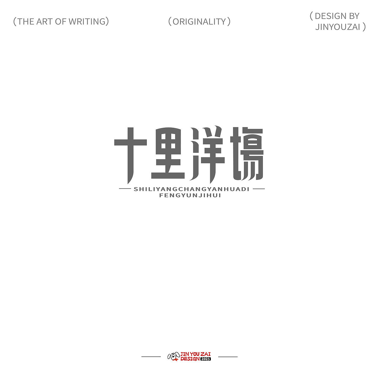 2025的原创字体设计合集（图ZMzg2OTg4ODI0） - 字体/字形 - 站酷设计师今犹在KEYSTONE原创素材 - 站酷ZCOOL