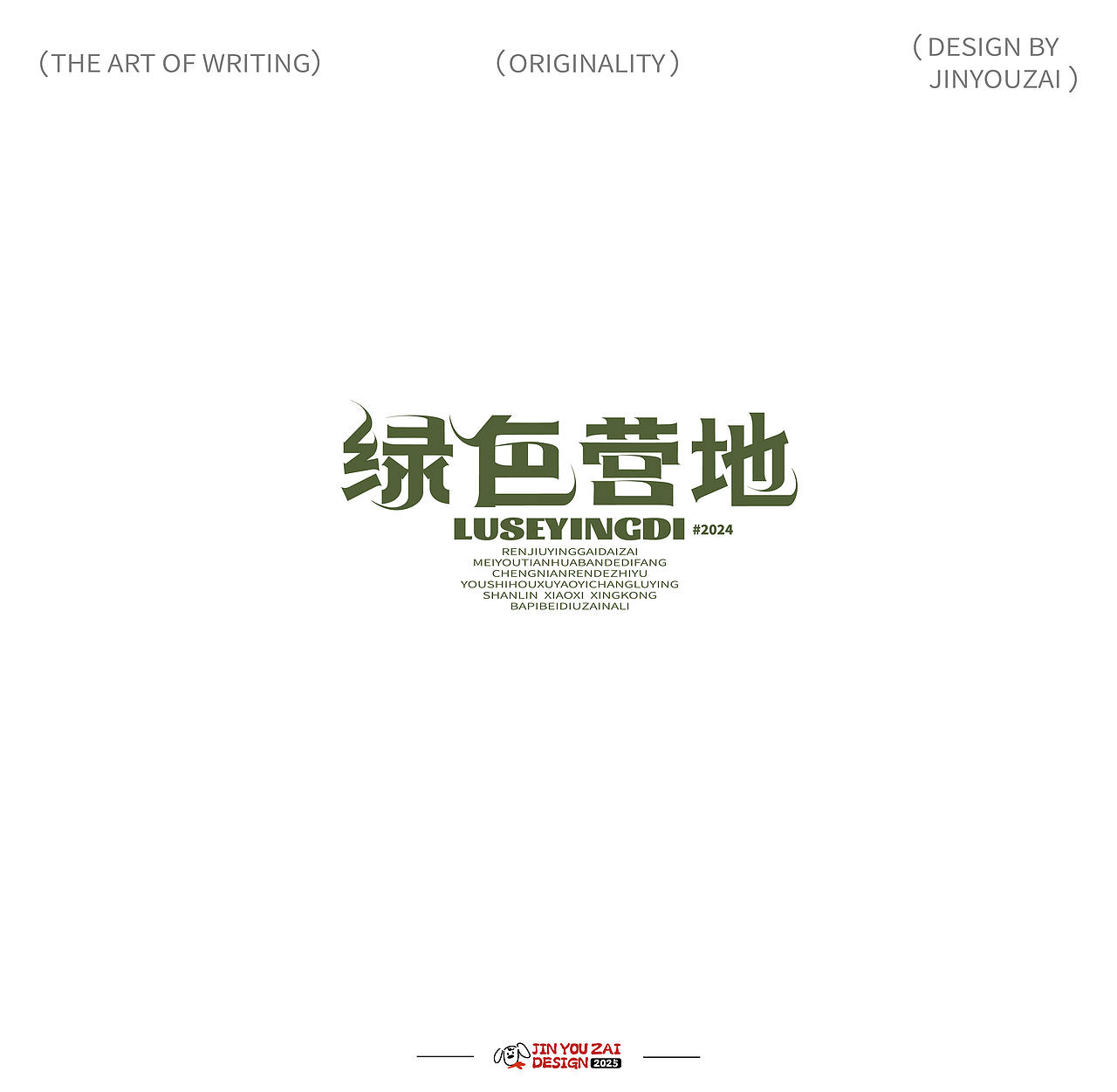 2025的原创字体设计合集（图ZMzg2OTg4ODQ4） - 字体/字形 - 站酷设计师今犹在KEYSTONE原创素材 - 站酷ZCOOL