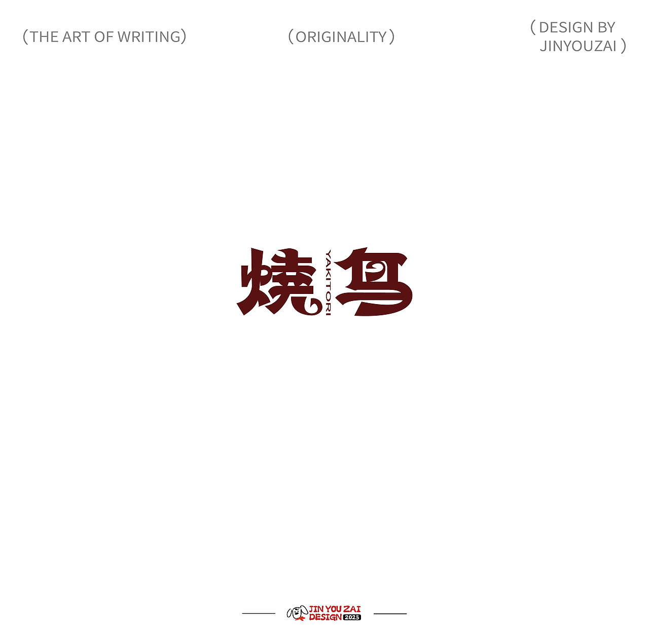 2025的原创字体设计合集（图ZMzg2OTg4ODU2） - 字体/字形 - 站酷设计师今犹在KEYSTONE原创素材 - 站酷ZCOOL