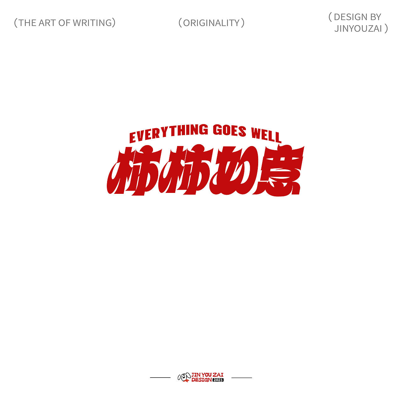 2025的原创字体设计合集（图ZMzg2OTg4ODk2） - 字体/字形 - 站酷设计师今犹在KEYSTONE原创素材 - 站酷ZCOOL