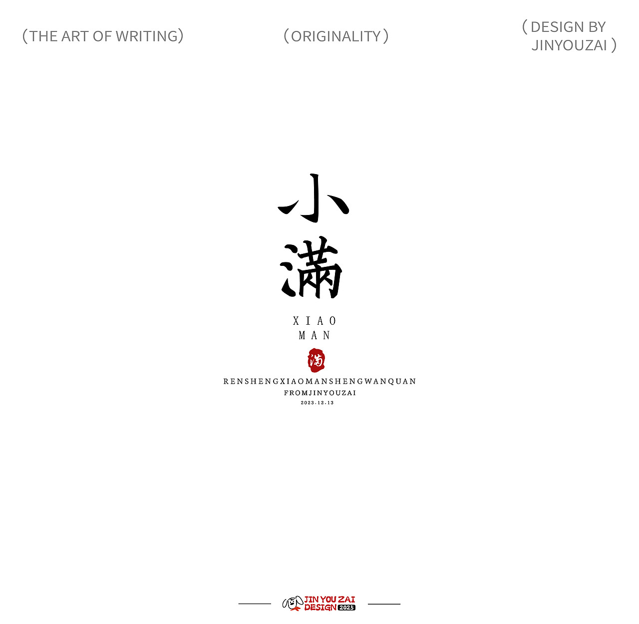 2025的原创字体设计合集（图ZMzg2OTg4ODcy） - 字体/字形 - 站酷设计师今犹在设计原创素材 - 站酷ZCOOL