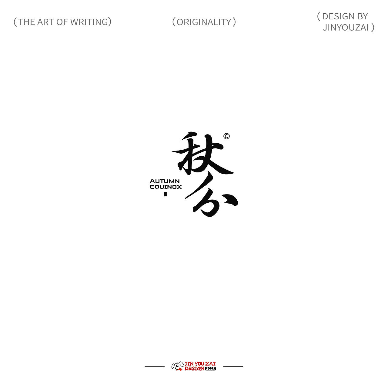 2025的原创字体设计合集（图ZMzg2OTg4ODY0） - 字体/字形 - 站酷设计师今犹在KEYSTONE原创素材 - 站酷ZCOOL