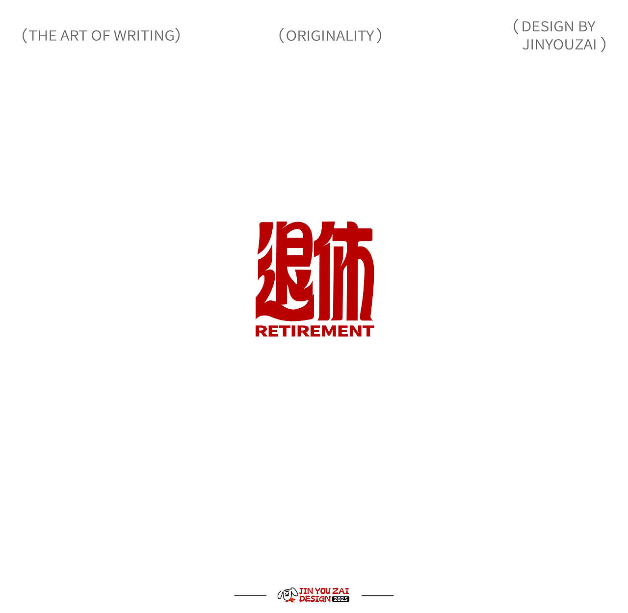 2025的原创字体设计合集（图ZMzg2OTg4ODg0） - 字体/字形 - 站酷设计师今犹在KEYSTONE原创素材 - 站酷ZCOOL
