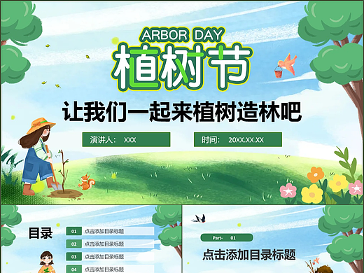 绿色环保植树节主题介绍活动策划通用PPT模板