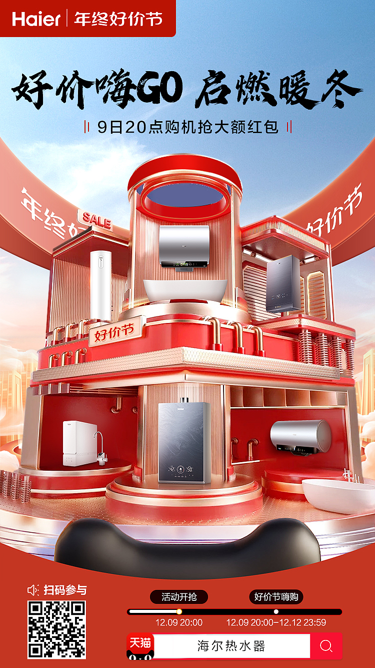 活动营销海报/战报