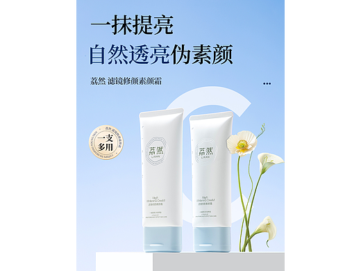 美妆素颜霜详情页