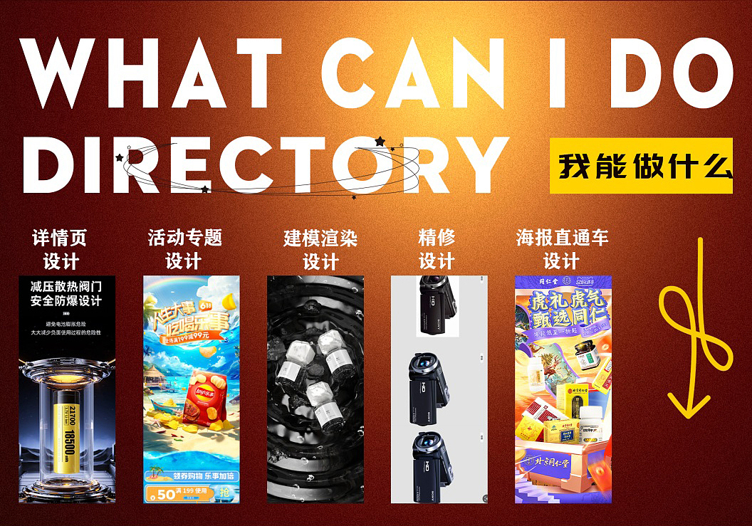 电商设计作品集