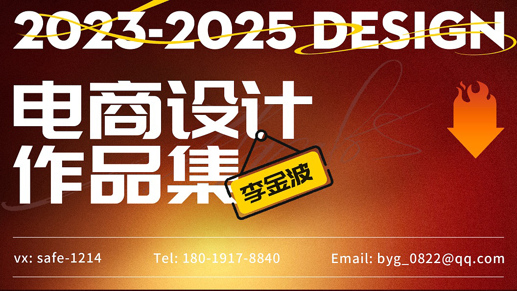 电商设计作品集