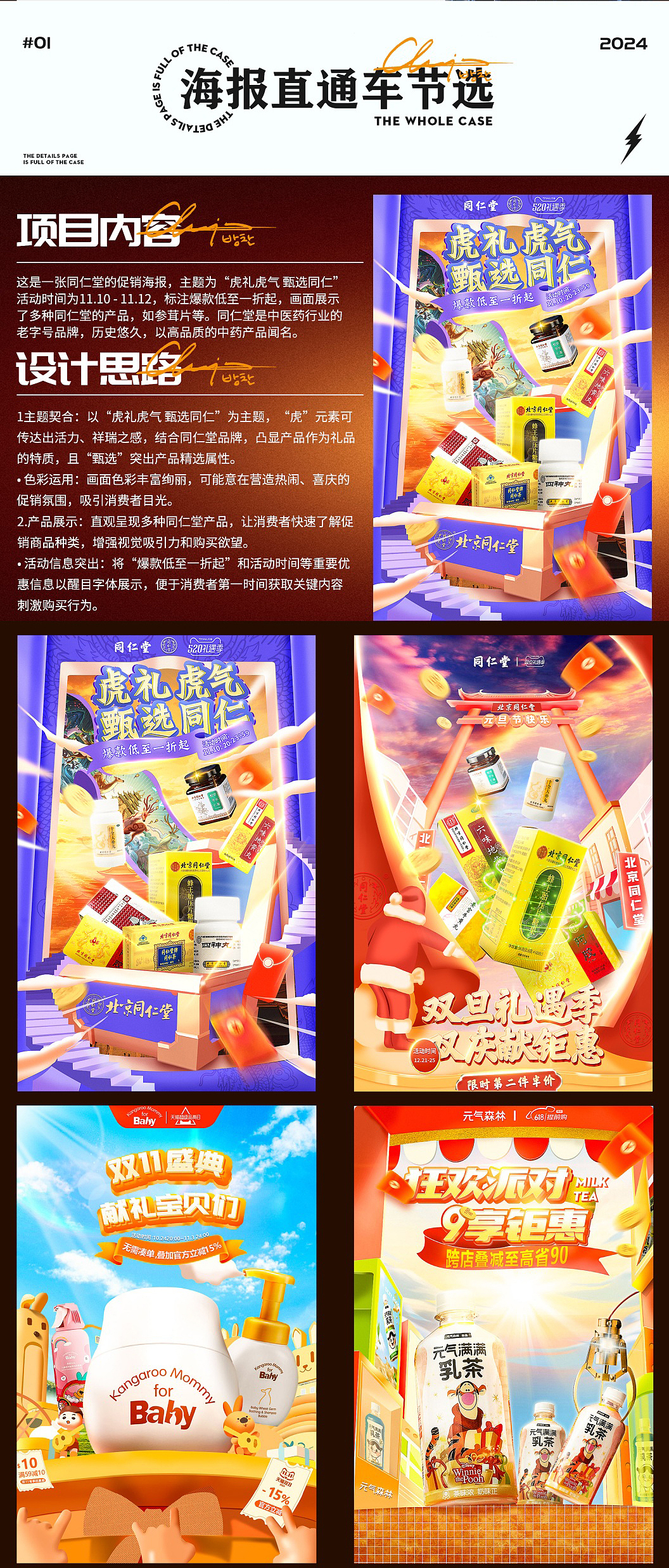 电商设计作品集