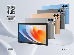 平板电脑海报