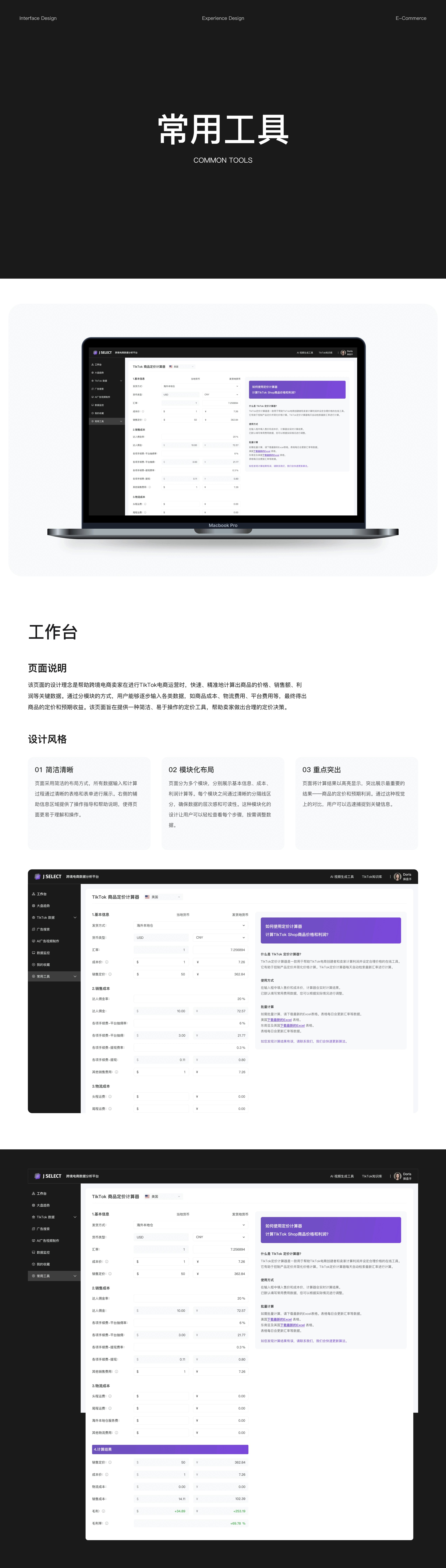 「2025」跨境电商数据分析平台产品体验设计（图ZMzg3MDAxMjIw） - 交互/UE - 站酷设计师orcaued原创素材 - 站酷ZCOOL