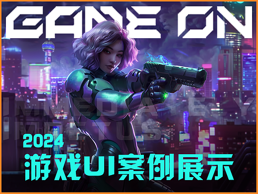 【Come On】赛博朋克风格游戏设计案例分享