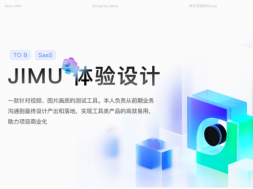 JIMU极目体验设计