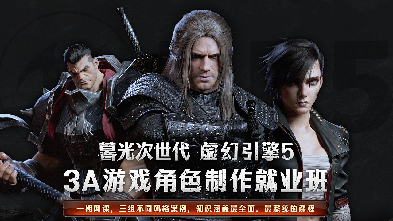 3A次世代游戏角色课程案例：男战士角色