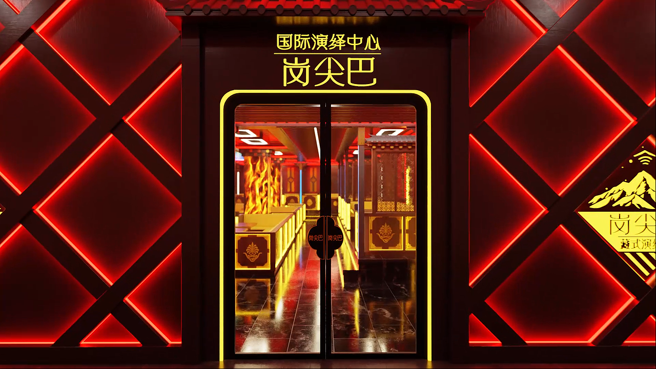 客单案例|岗坚巴藏式演绎厅漫游动画