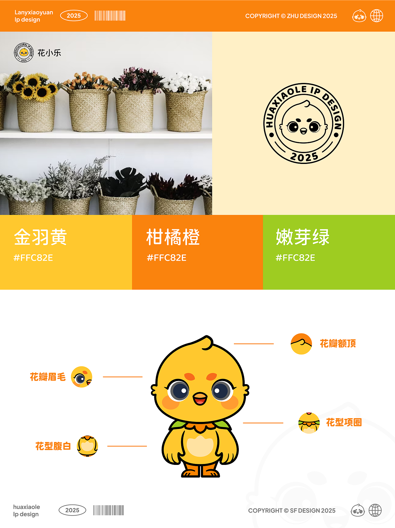园艺花卉IP形象设计|花小乐
